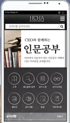 화성 인문공부 android App screenshot 0